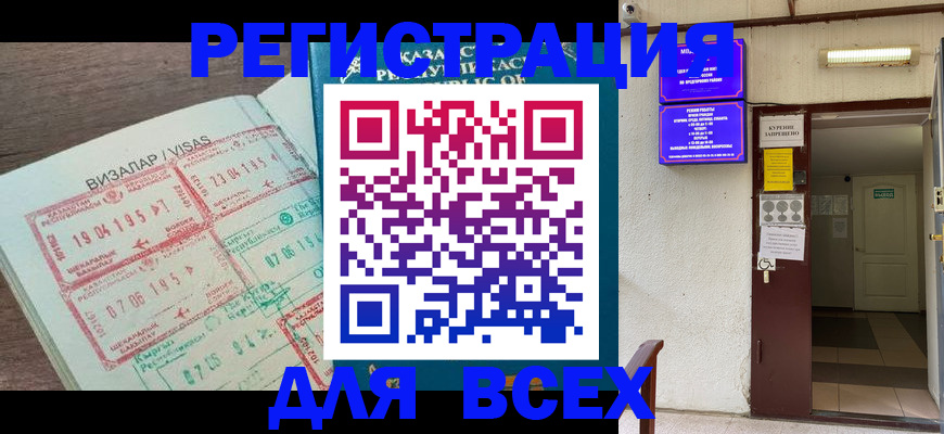 прописка в Элисте